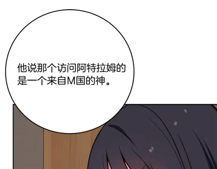 《神的打工世界》第64话 并肩作战图59