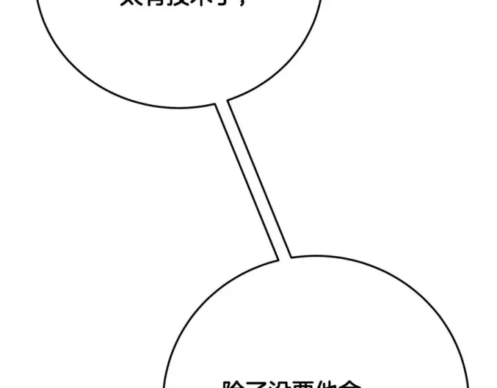 《神的打工世界》第64话 并肩作战图8