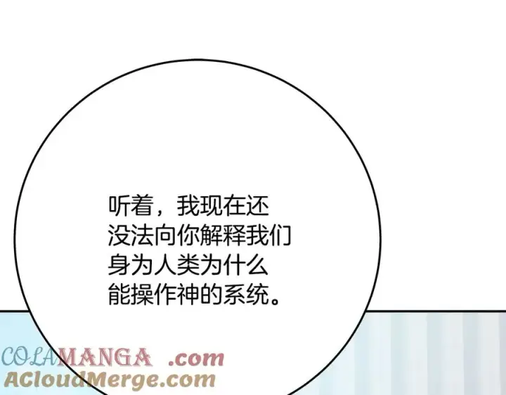 《神的打工世界》第64话 并肩作战图85