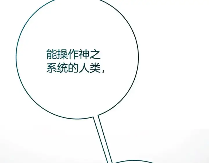 《神的打工世界》第64话 并肩作战图90