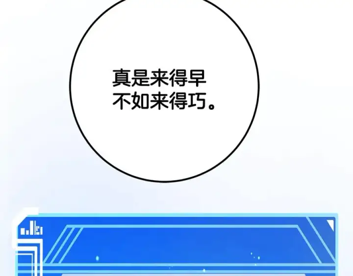 《神的打工世界》第65话 不好的感觉图214
