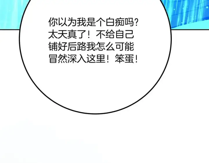 《神的打工世界》第65话 不好的感觉图220