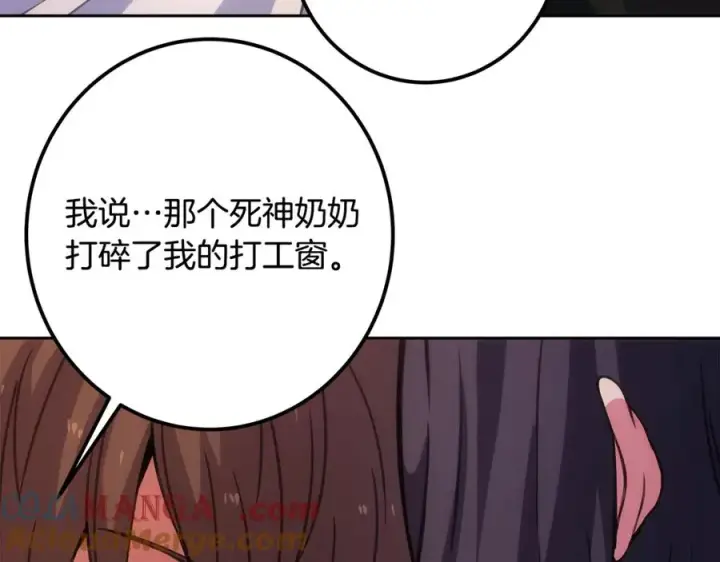 《神的打工世界》第66话 神秘的恩人图201