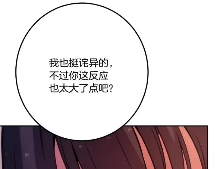 《神的打工世界》第66话 神秘的恩人图206