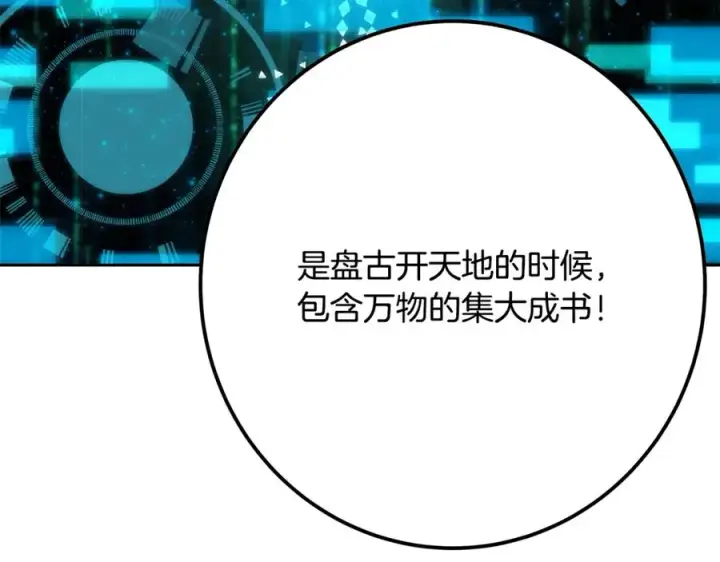 《神的打工世界》第66话 神秘的恩人图212
