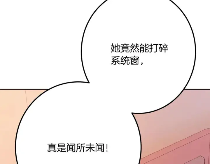 《神的打工世界》第66话 神秘的恩人图214