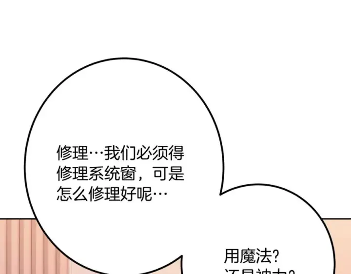 《神的打工世界》第66话 神秘的恩人图219