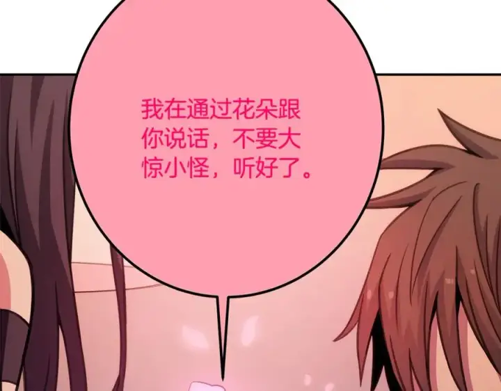 《神的打工世界》第66话 神秘的恩人图235