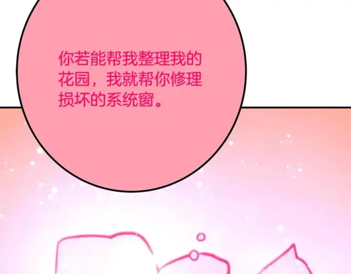 《神的打工世界》第66话 神秘的恩人图240