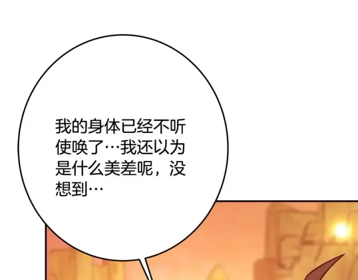 《神的打工世界》第67话 前世的记忆图104