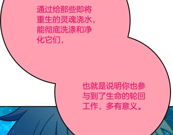 《神的打工世界》第67话 前世的记忆图128