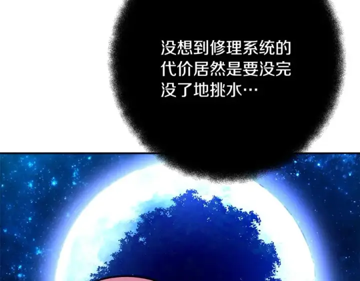 《神的打工世界》第67话 前世的记忆图131