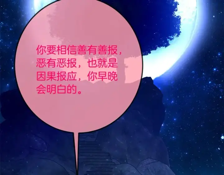 《神的打工世界》第67话 前世的记忆图132