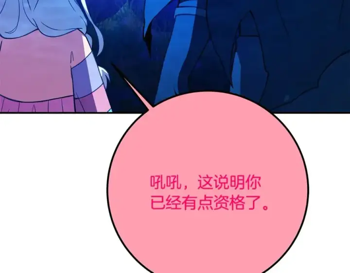 《神的打工世界》第67话 前世的记忆图144