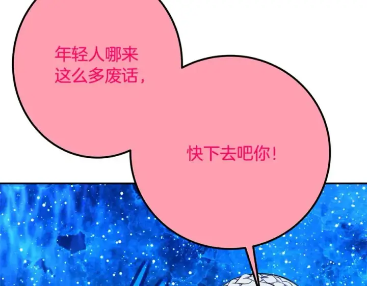 《神的打工世界》第67话 前世的记忆图152