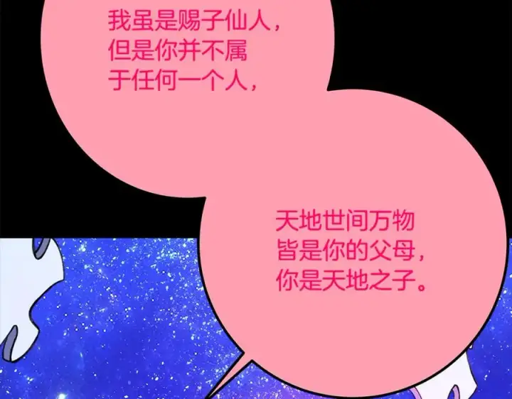 《神的打工世界》第67话 前世的记忆图195
