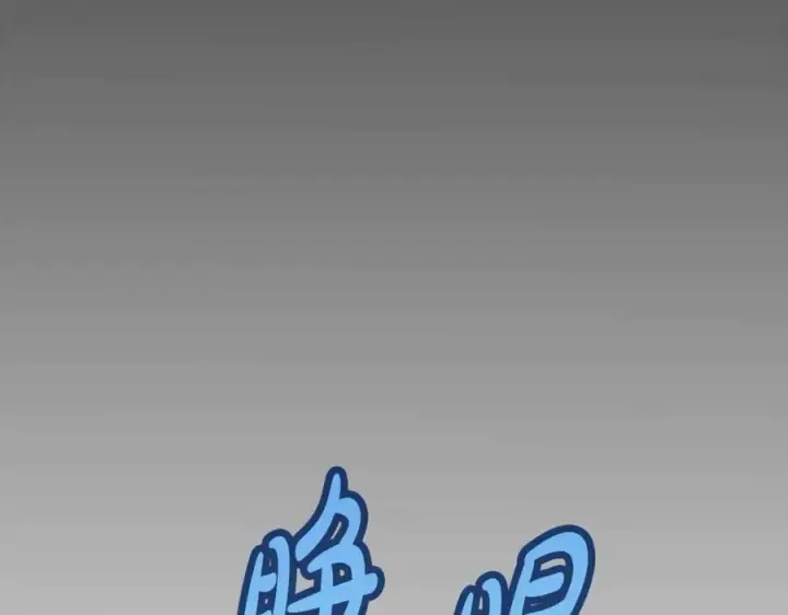 《神的打工世界》第67话 前世的记忆图218