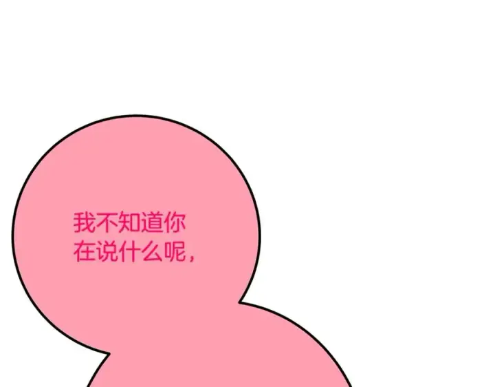 《神的打工世界》第67话 前世的记忆图232