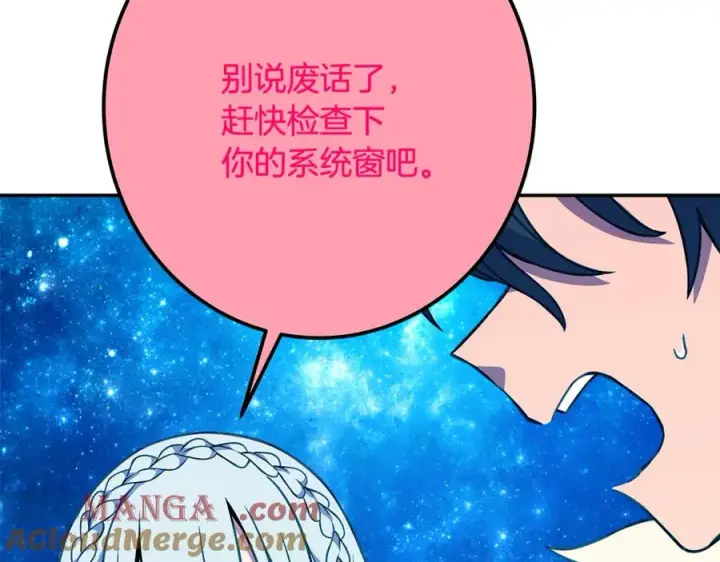 《神的打工世界》第67话 前世的记忆图233