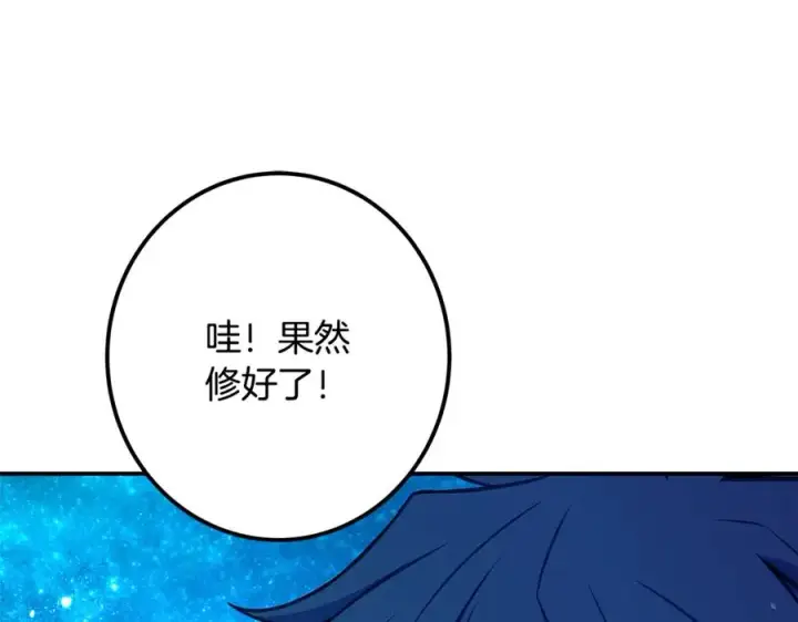 《神的打工世界》第67话 前世的记忆图238