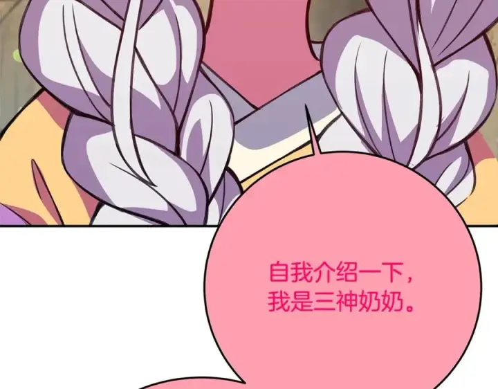 《神的打工世界》第67话 前世的记忆图24