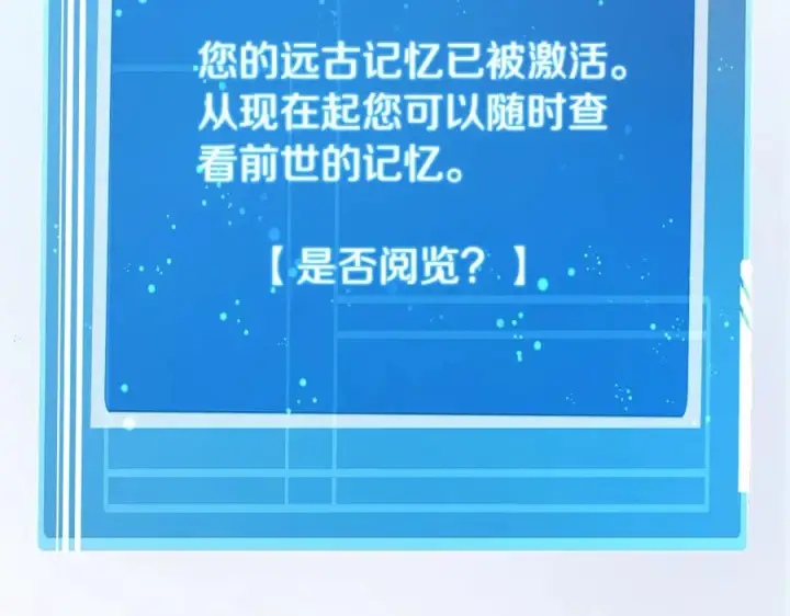 《神的打工世界》第67话 前世的记忆图242