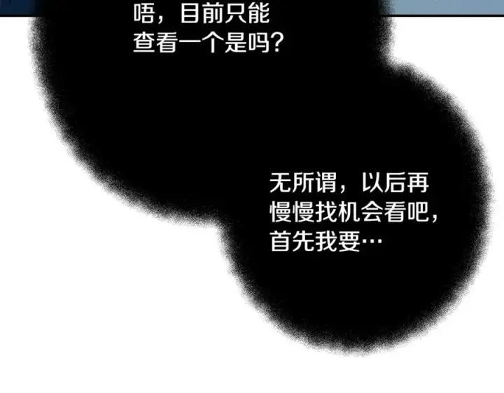 《神的打工世界》第67话 前世的记忆图255