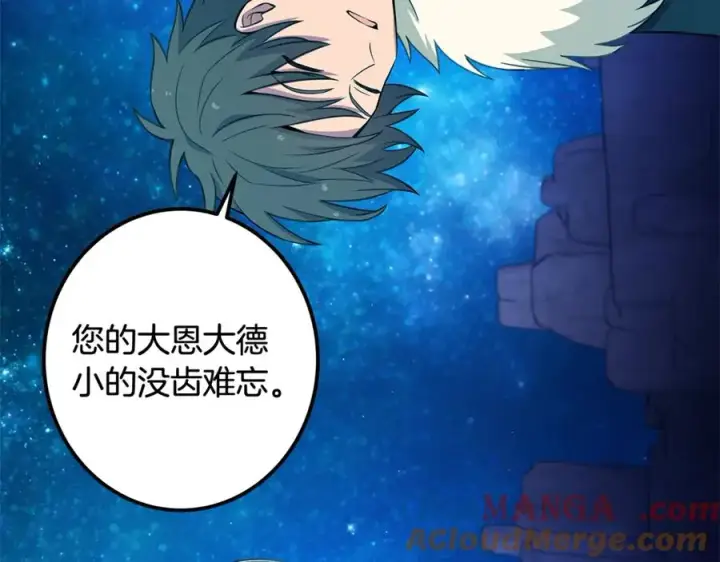 《神的打工世界》第67话 前世的记忆图261