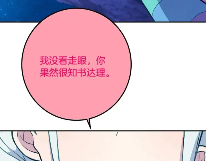《神的打工世界》第67话 前世的记忆图263
