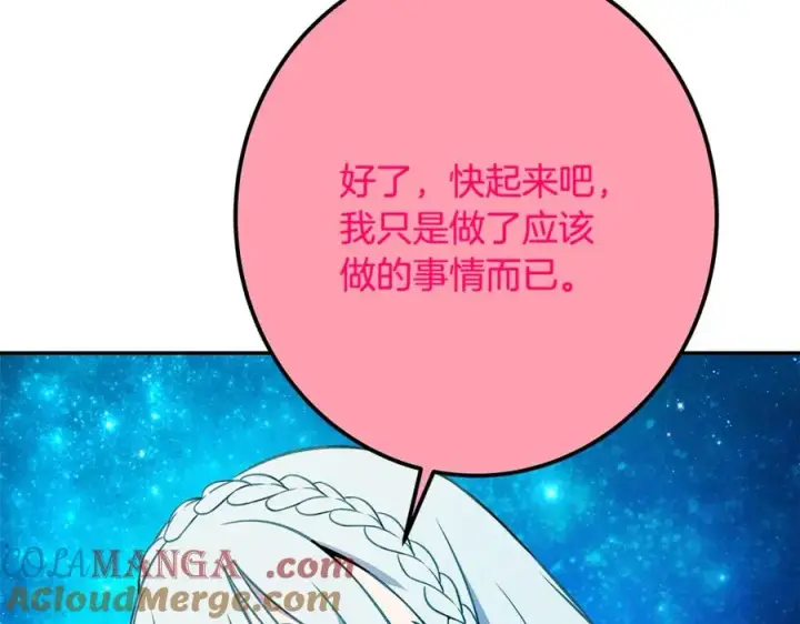 《神的打工世界》第67话 前世的记忆图265