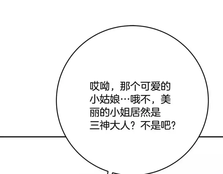 《神的打工世界》第67话 前世的记忆图42