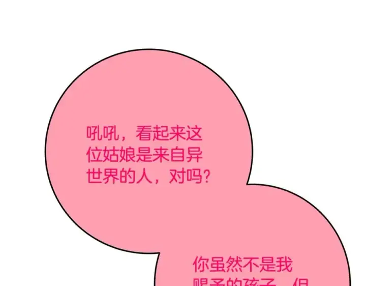 《神的打工世界》第67话 前世的记忆图47