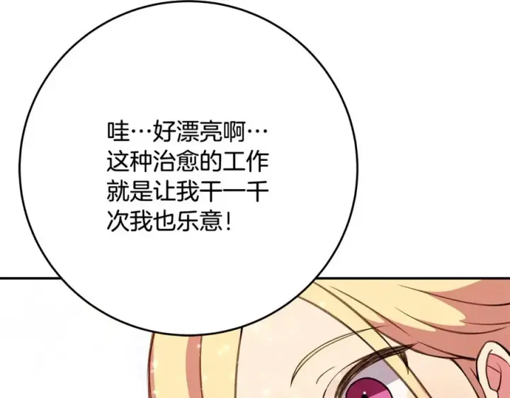 《神的打工世界》第67话 前世的记忆图66