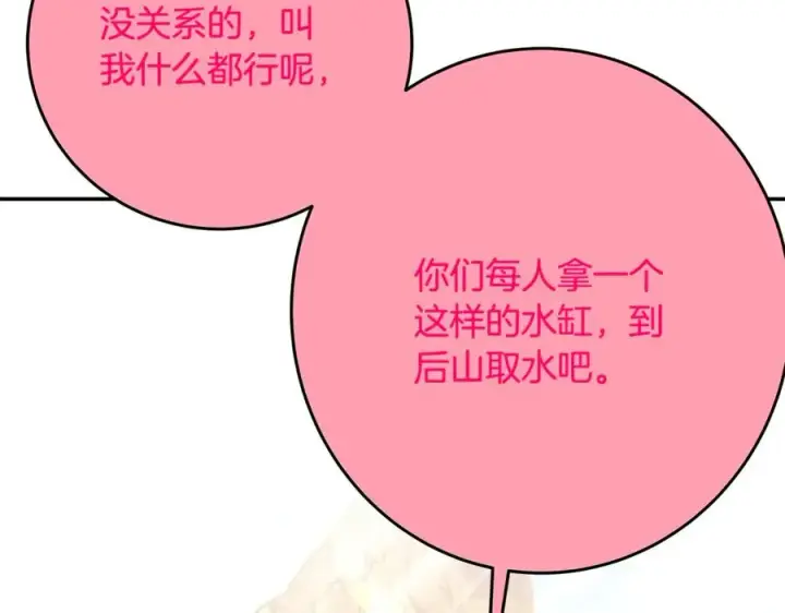 《神的打工世界》第67话 前世的记忆图75