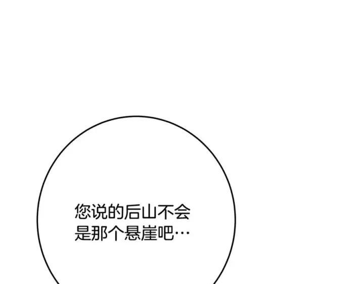 《神的打工世界》第67话 前世的记忆图79