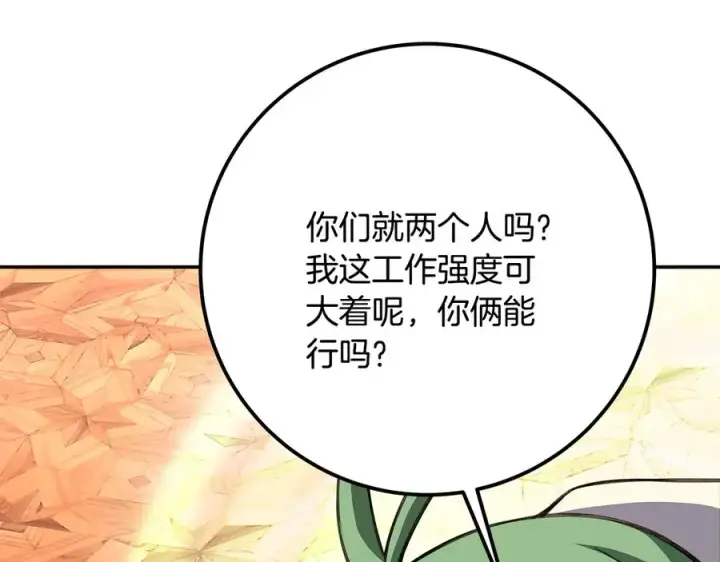 《神的打工世界》第68话 打工局中局图126