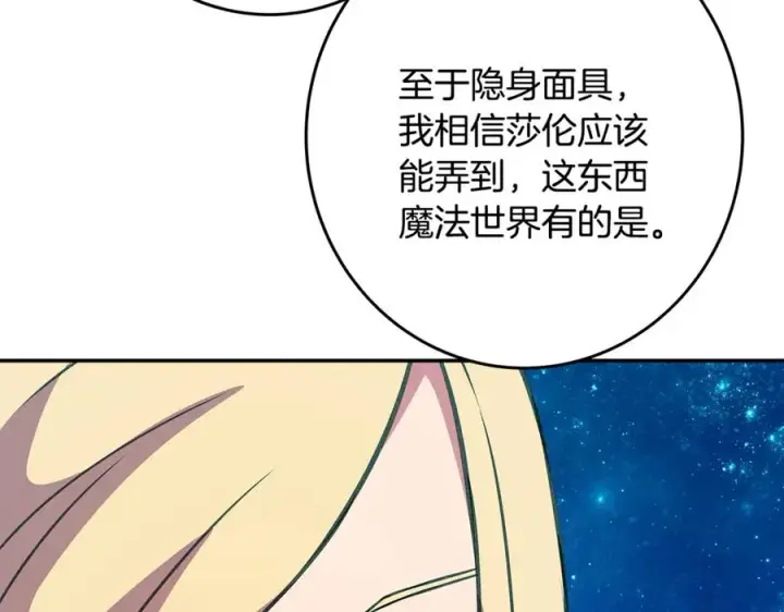 《神的打工世界》第68话 打工局中局图87