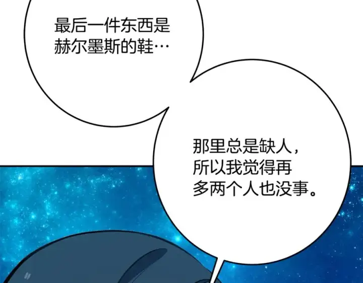 《神的打工世界》第68话 打工局中局图91