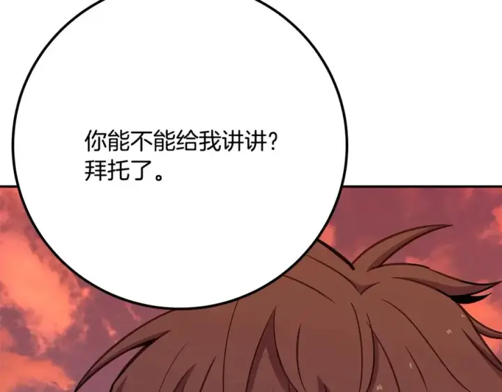 《神的打工世界》第69话 潘多拉的预言图122