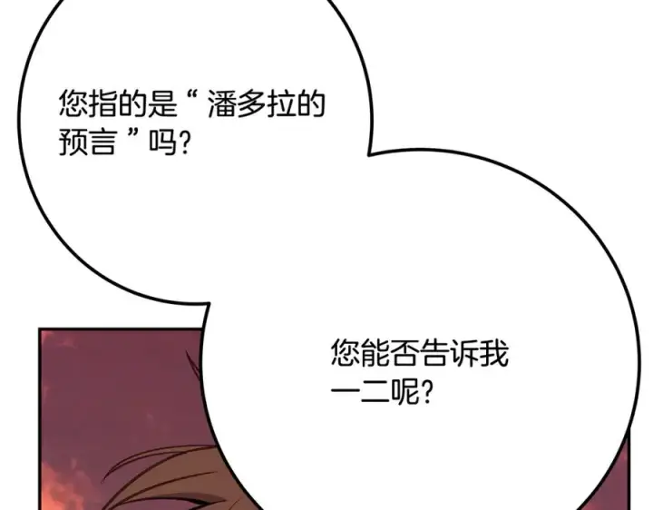 《神的打工世界》第69话 潘多拉的预言图140
