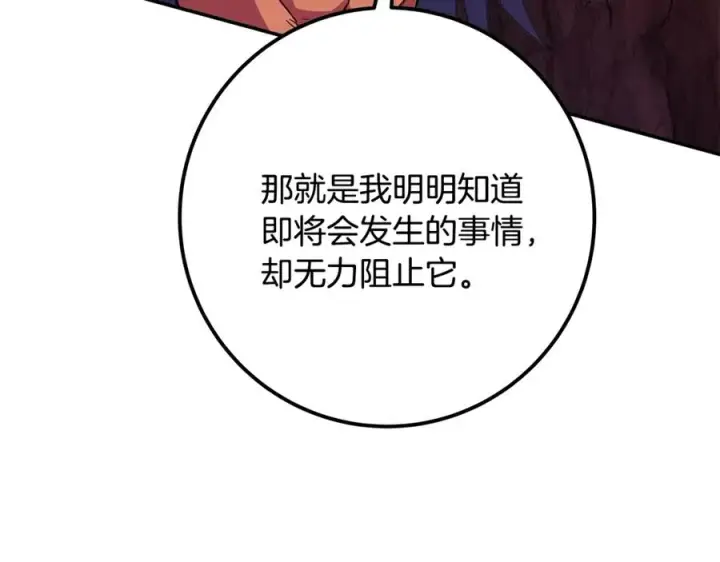 《神的打工世界》第69话 潘多拉的预言图156