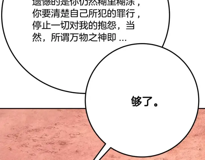 《神的打工世界》第69话 潘多拉的预言图16
