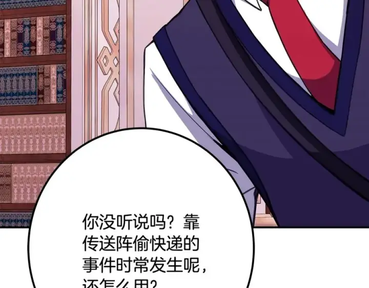 《神的打工世界》第69话 潘多拉的预言图171