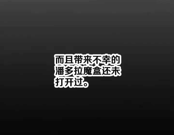 《神的打工世界》第69话 潘多拉的预言图182