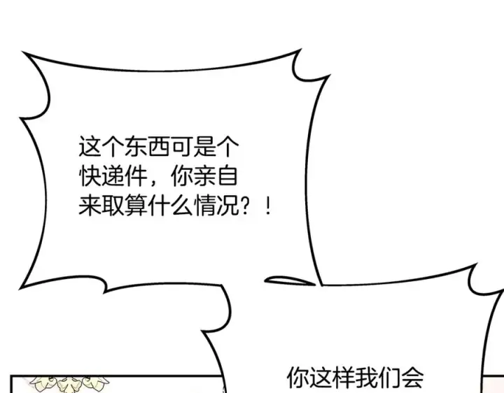 《神的打工世界》第69话 潘多拉的预言图199