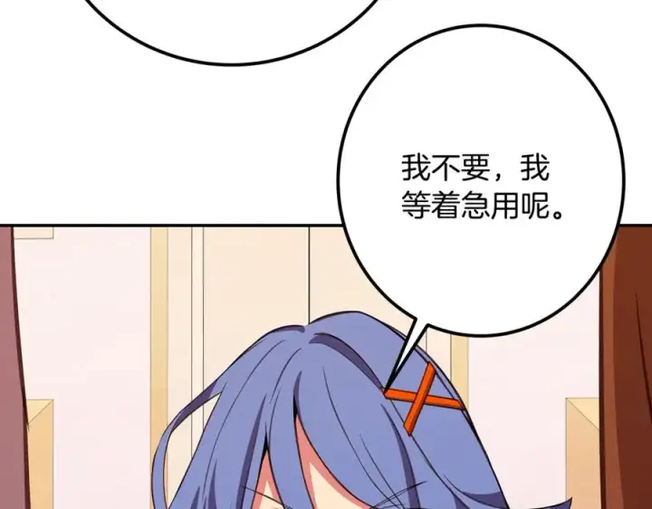 《神的打工世界》第69话 潘多拉的预言图202