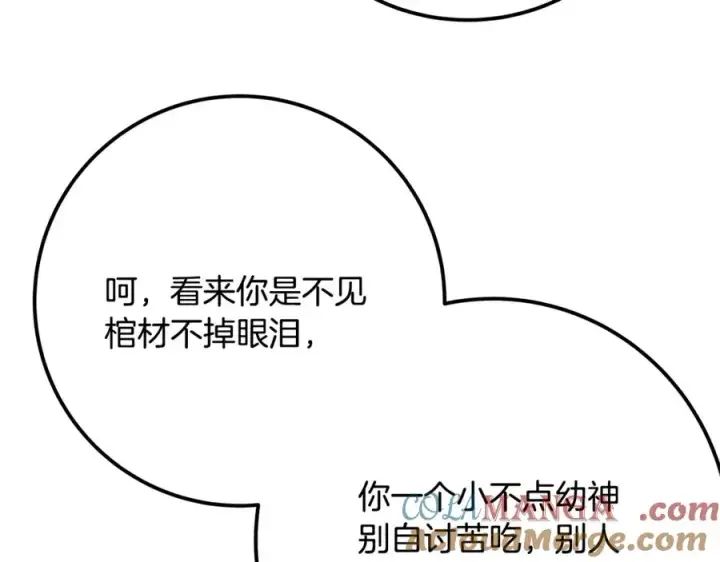 《神的打工世界》第69话 潘多拉的预言图205