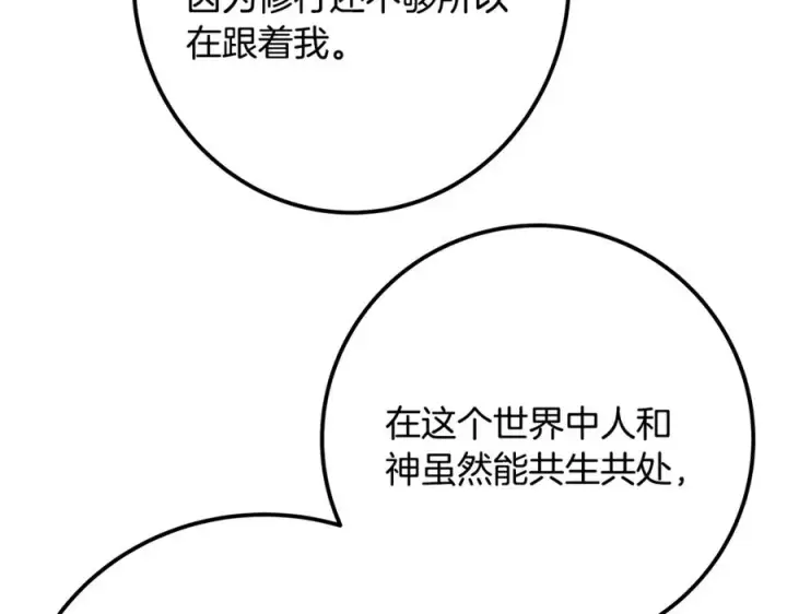 《神的打工世界》第69话 潘多拉的预言图82