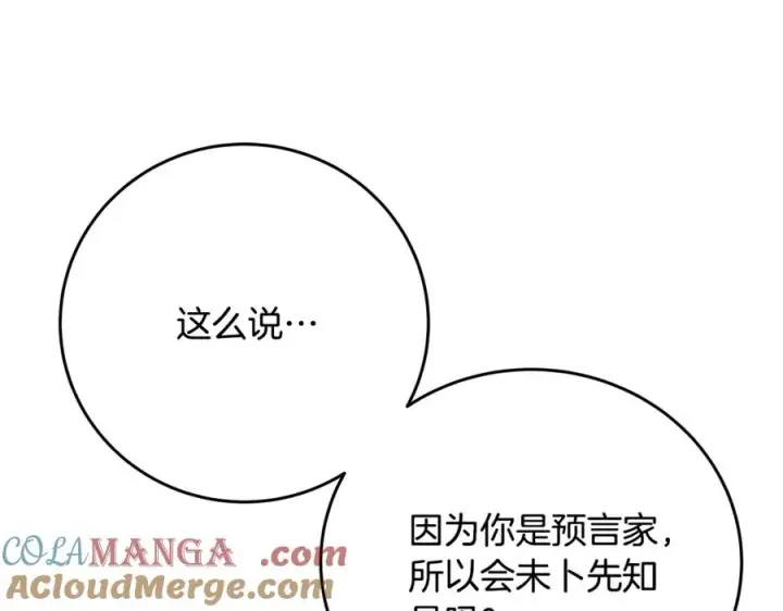 《神的打工世界》第70话 神秘的回归者图121