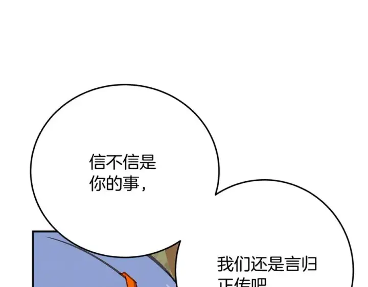 《神的打工世界》第70话 神秘的回归者图130